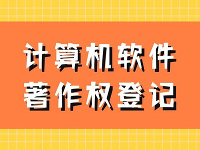 南昌著作权登记申请